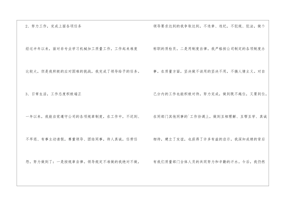 制药质检员年终工作总结_第2页