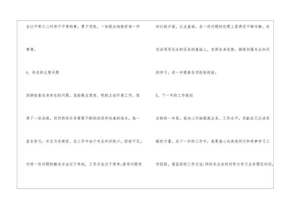 制药质检员年终工作总结_第3页