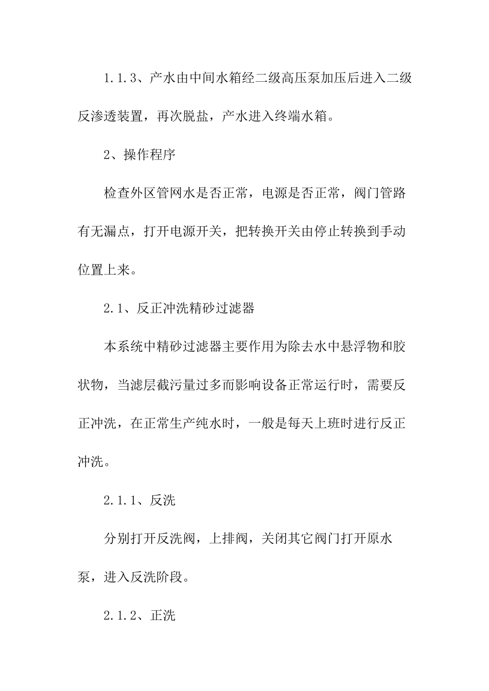 制药工艺与设备实训报告_第2页