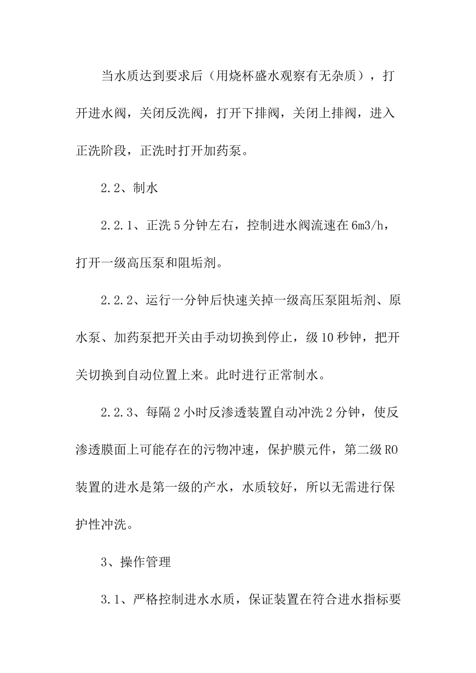 制药工艺与设备实训报告_第3页