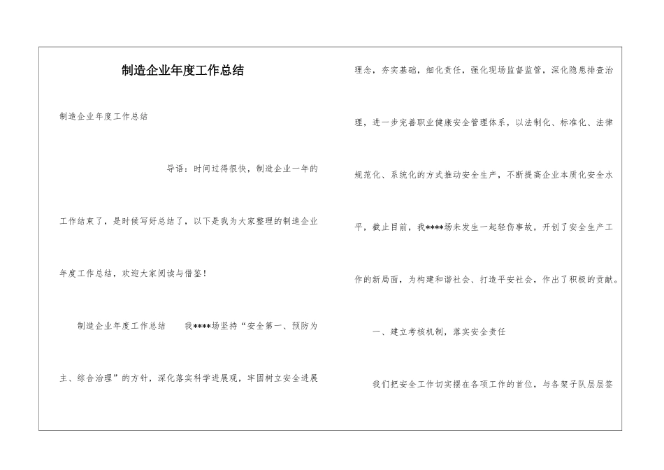 制造企业年度工作总结_第1页