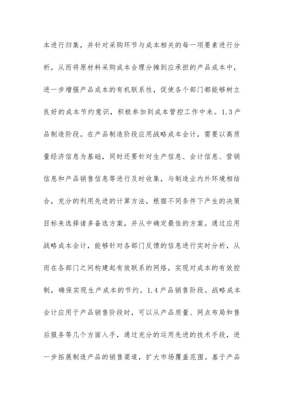 制造业成本会计论文_第3页