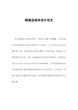 制造业成本会计论文