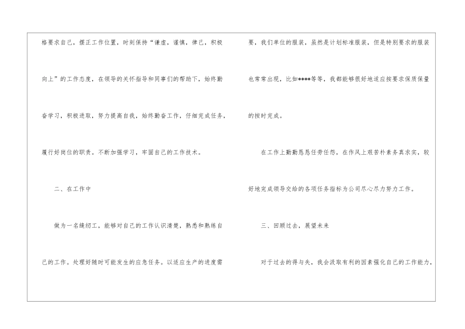 制衣厂员工工作总结_第2页