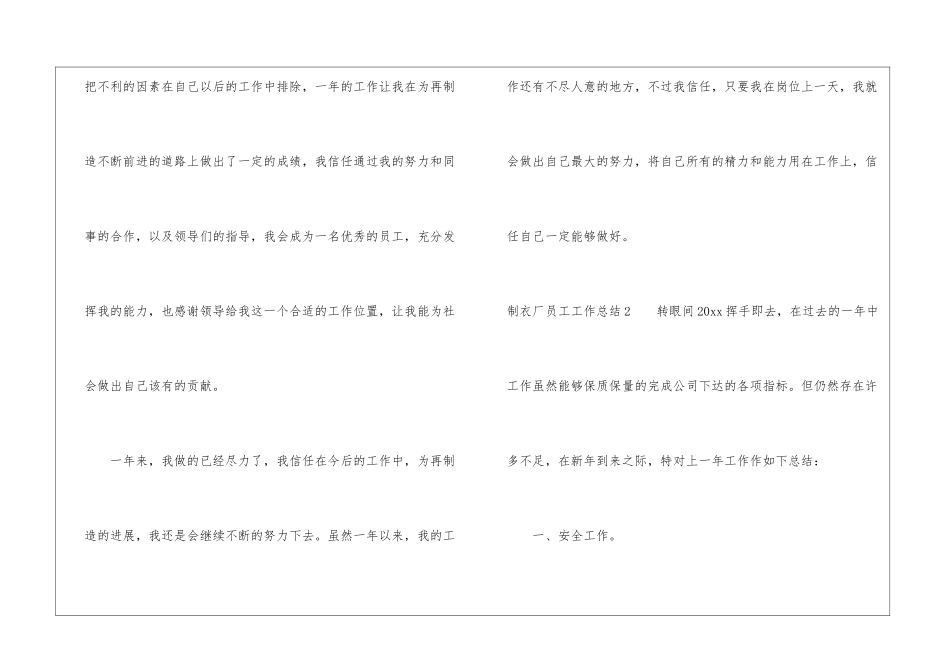 制衣厂员工工作总结_第3页