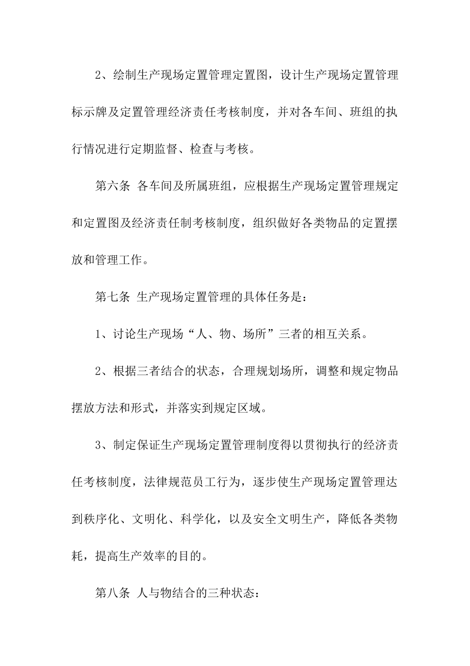 制造业公司管理制度_第2页