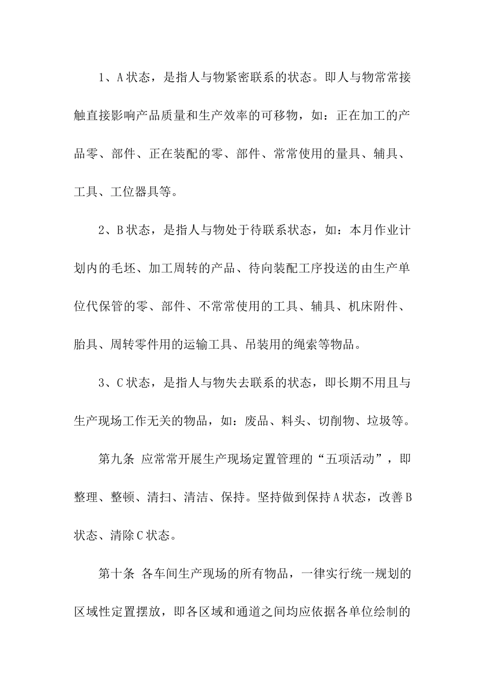 制造业公司管理制度_第3页