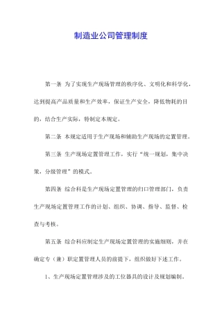 制造业公司管理制度