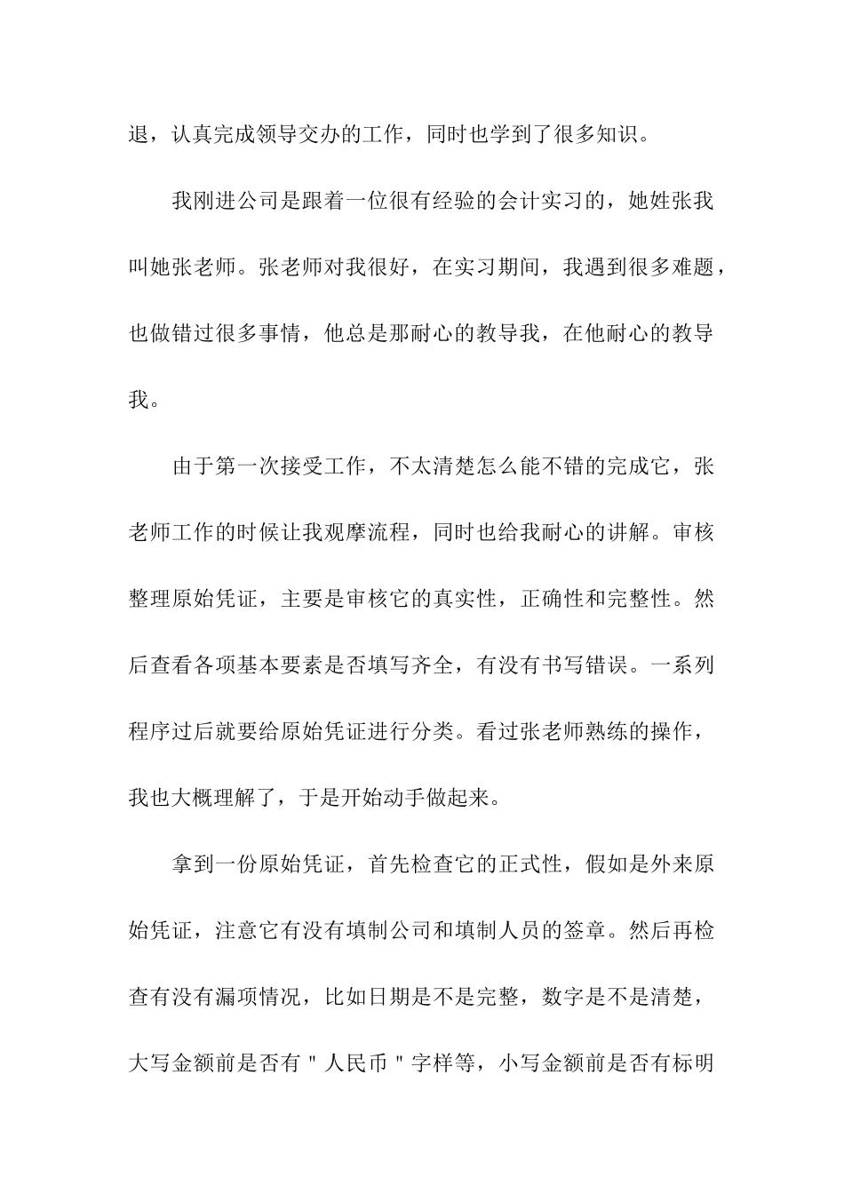 制造业实习报告4篇_第3页