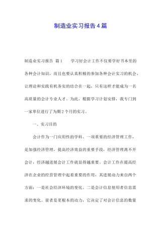 制造业实习报告4篇