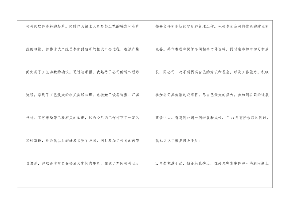 制药行业年终工作总结_第2页