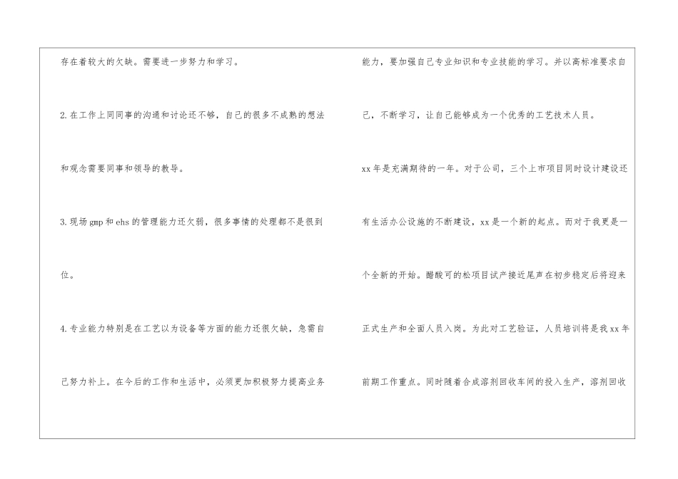 制药行业年终工作总结_第3页