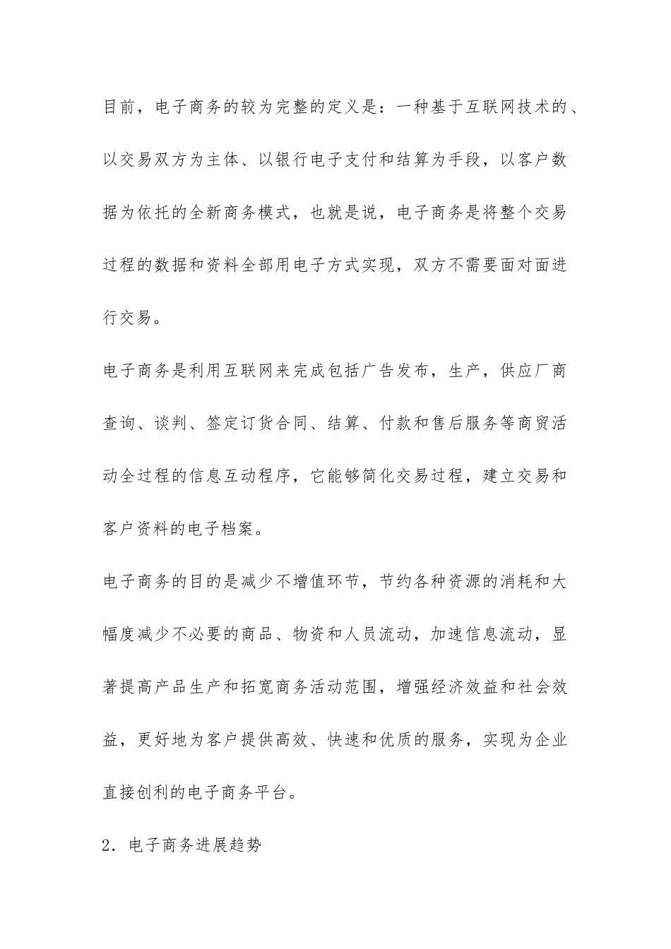 制造业与电子商务研究论文_第2页