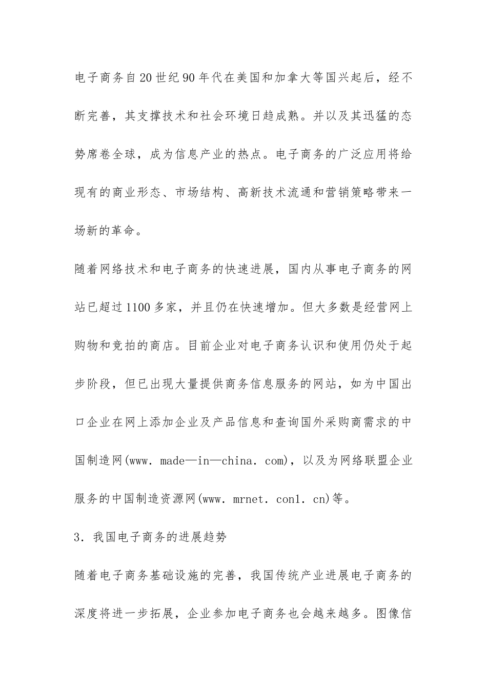 制造业与电子商务研究论文_第3页