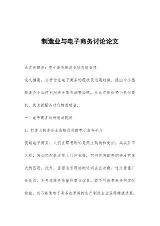 制造业与电子商务研究论文