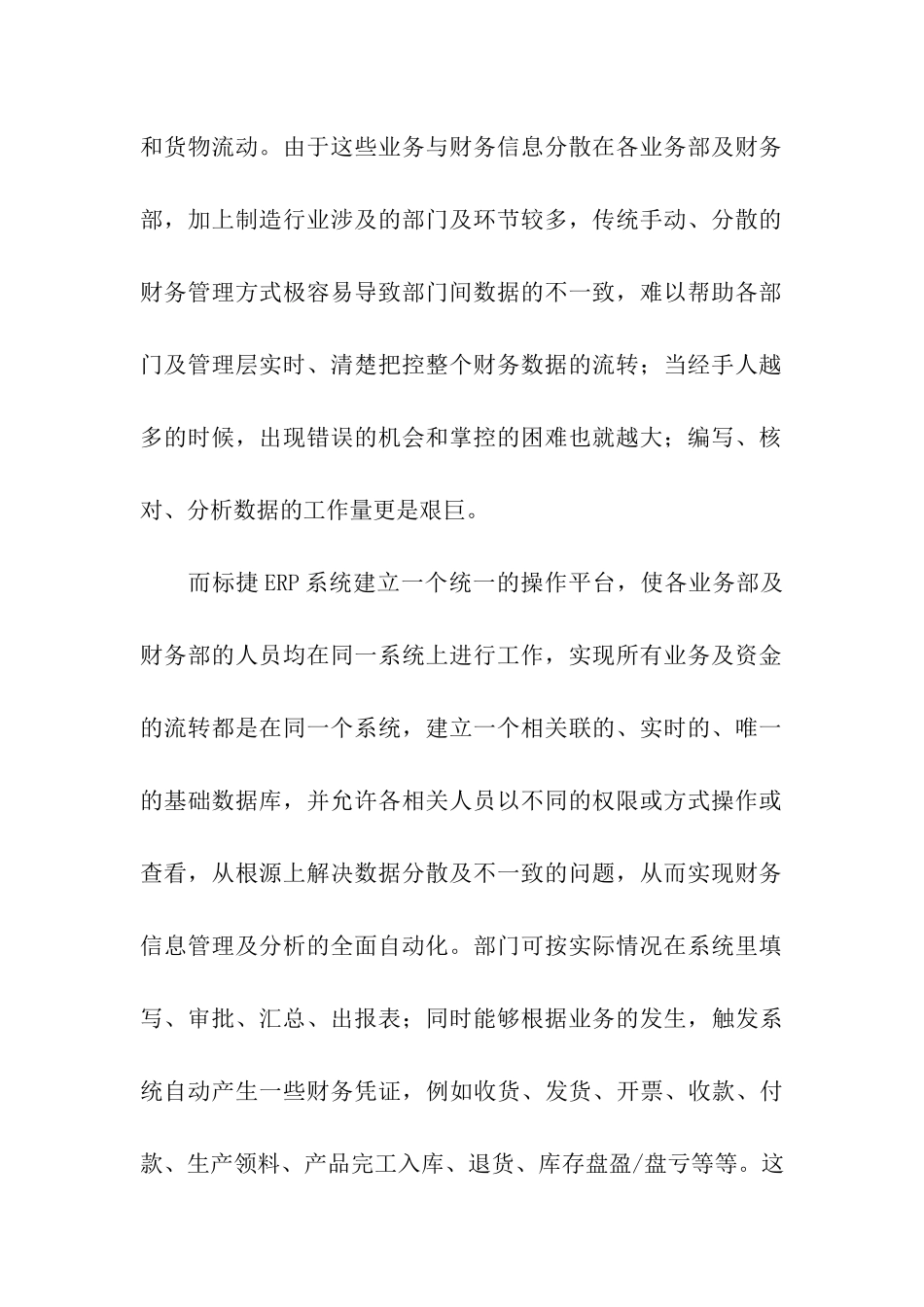 制造行业ERP系统财务管理解决方案_第2页