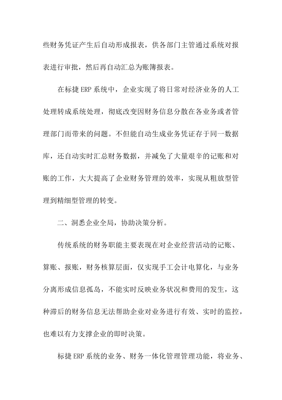 制造行业ERP系统财务管理解决方案_第3页