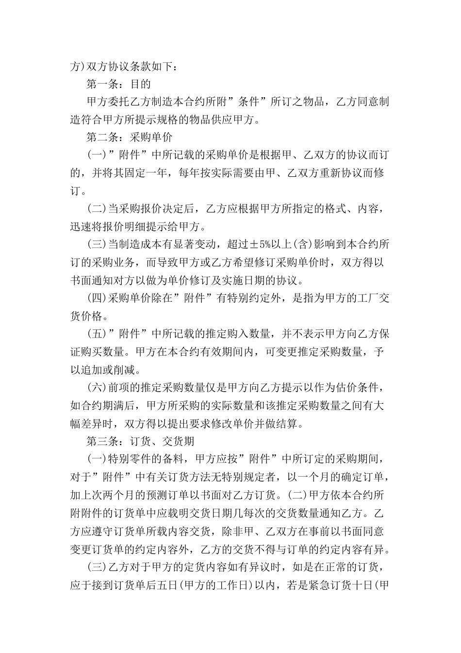 制造合约范本-_第2页