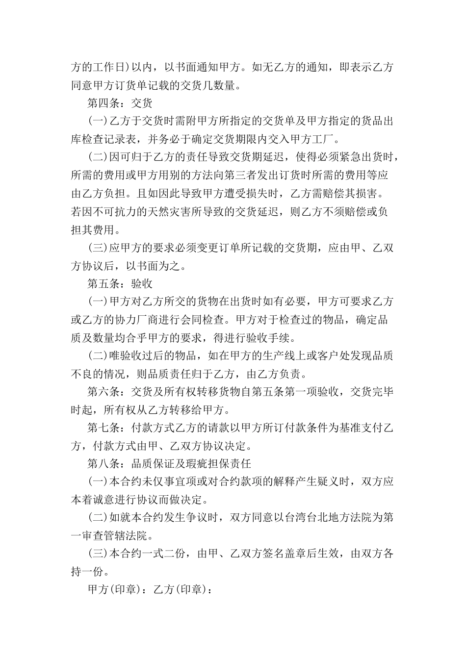 制造合约范本-_第3页
