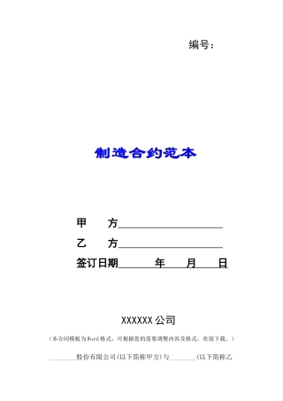 制造合约范本-