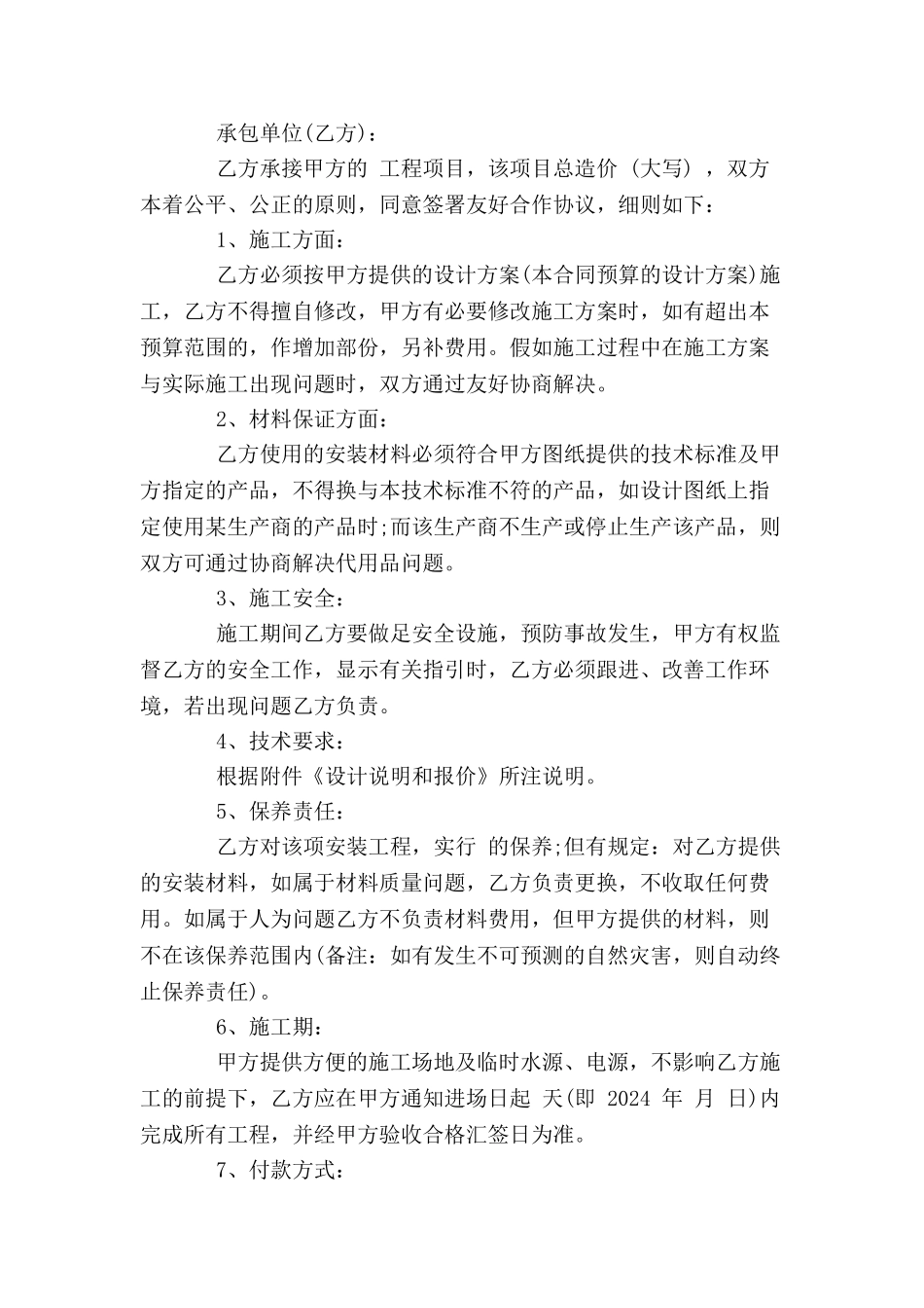 制造安装工程合同书-_第2页