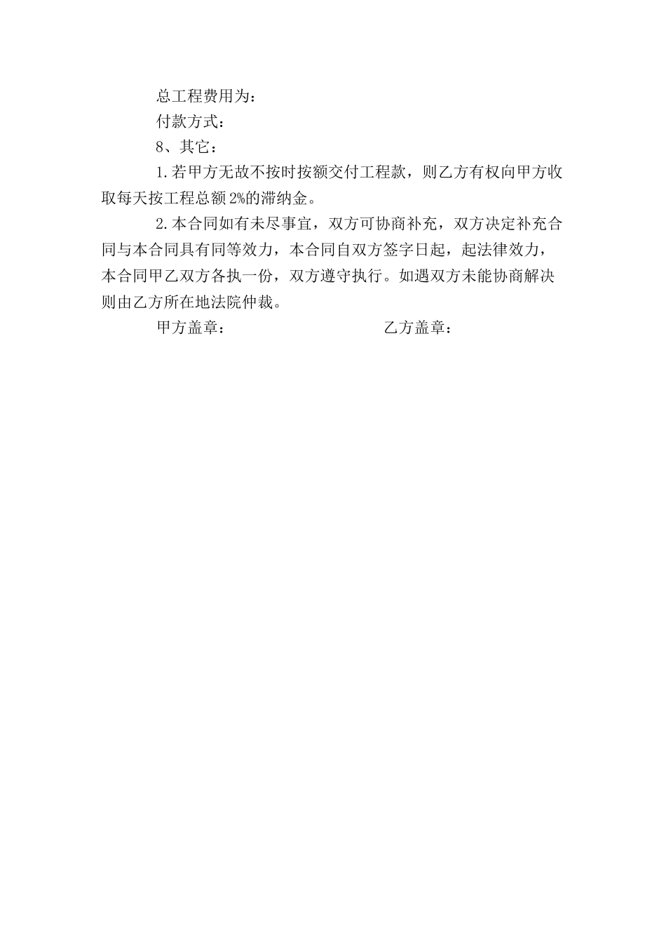 制造安装工程合同书-_第3页