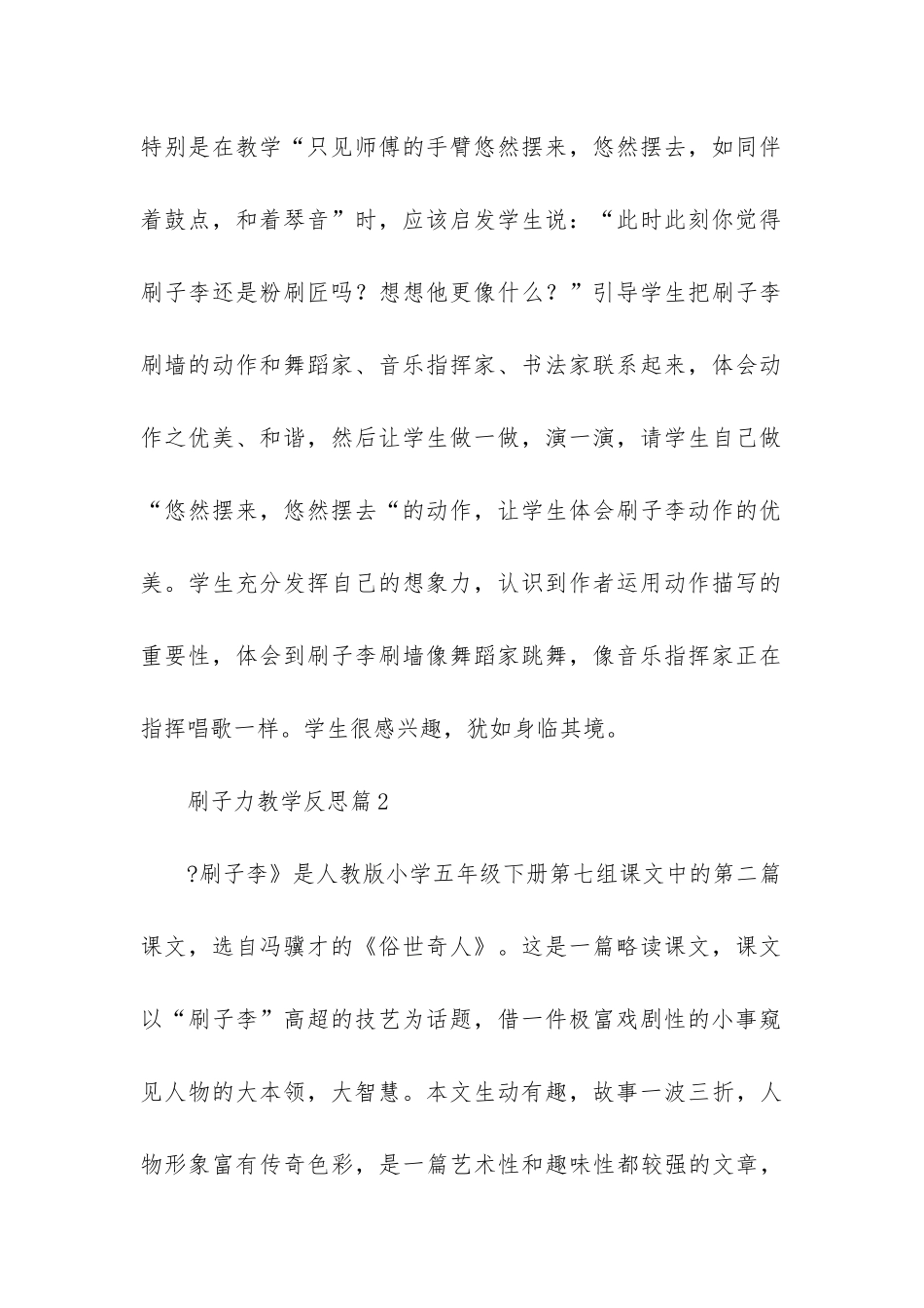 刷子力教学反思6篇_第2页