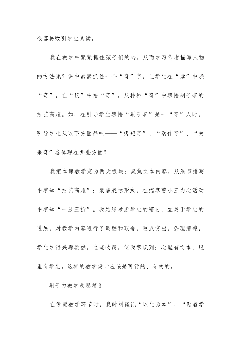 刷子力教学反思6篇_第3页