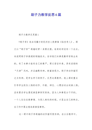 刷子力教学反思6篇