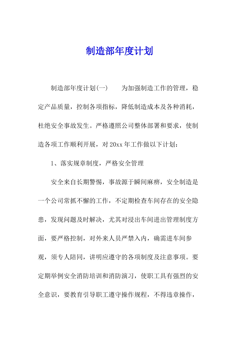 制造部年度计划_第1页