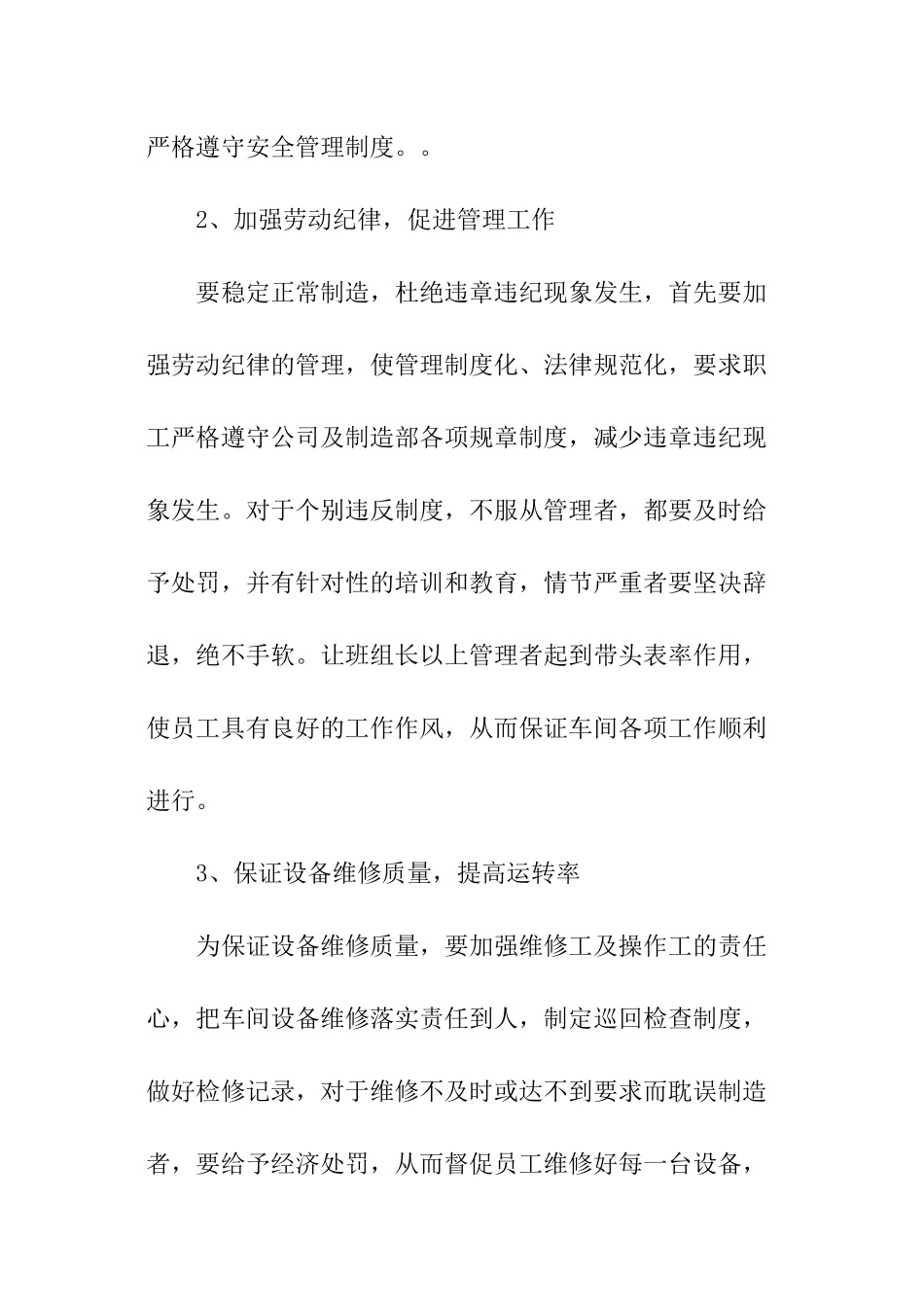 制造部年度计划_第2页