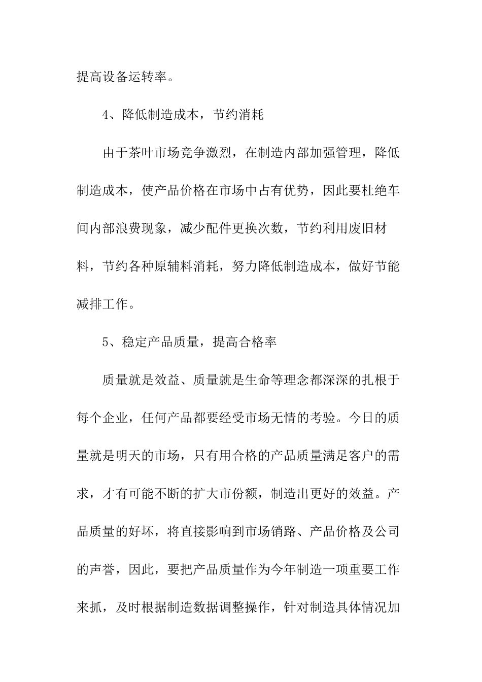 制造部年度计划_第3页