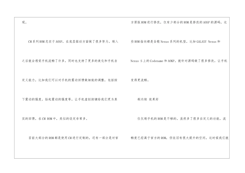 刷机后的手机系统优化方法_第2页