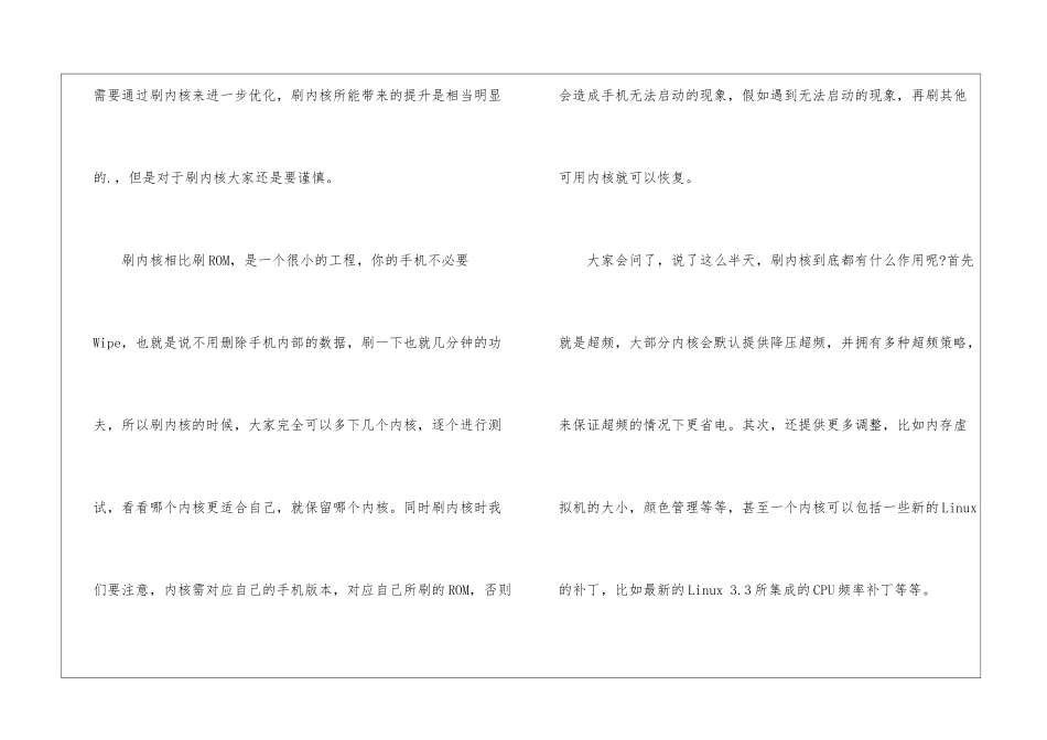 刷机后的手机系统优化方法_第3页