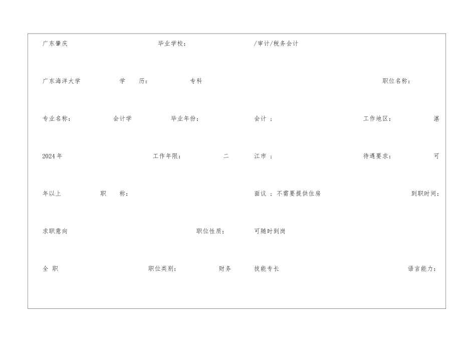 制造加工个人简历模板_第2页