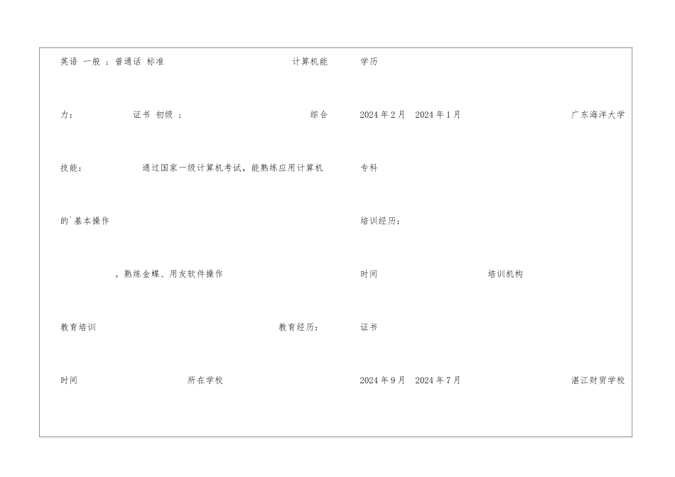 制造加工个人简历模板_第3页