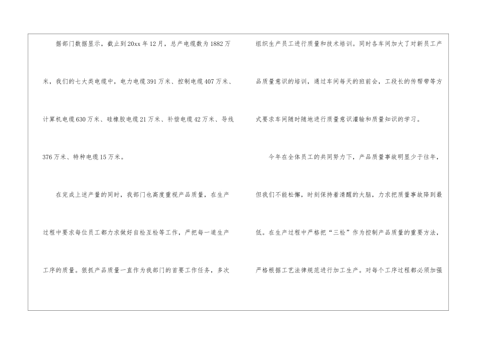 制造企业年终的工作总结_第2页