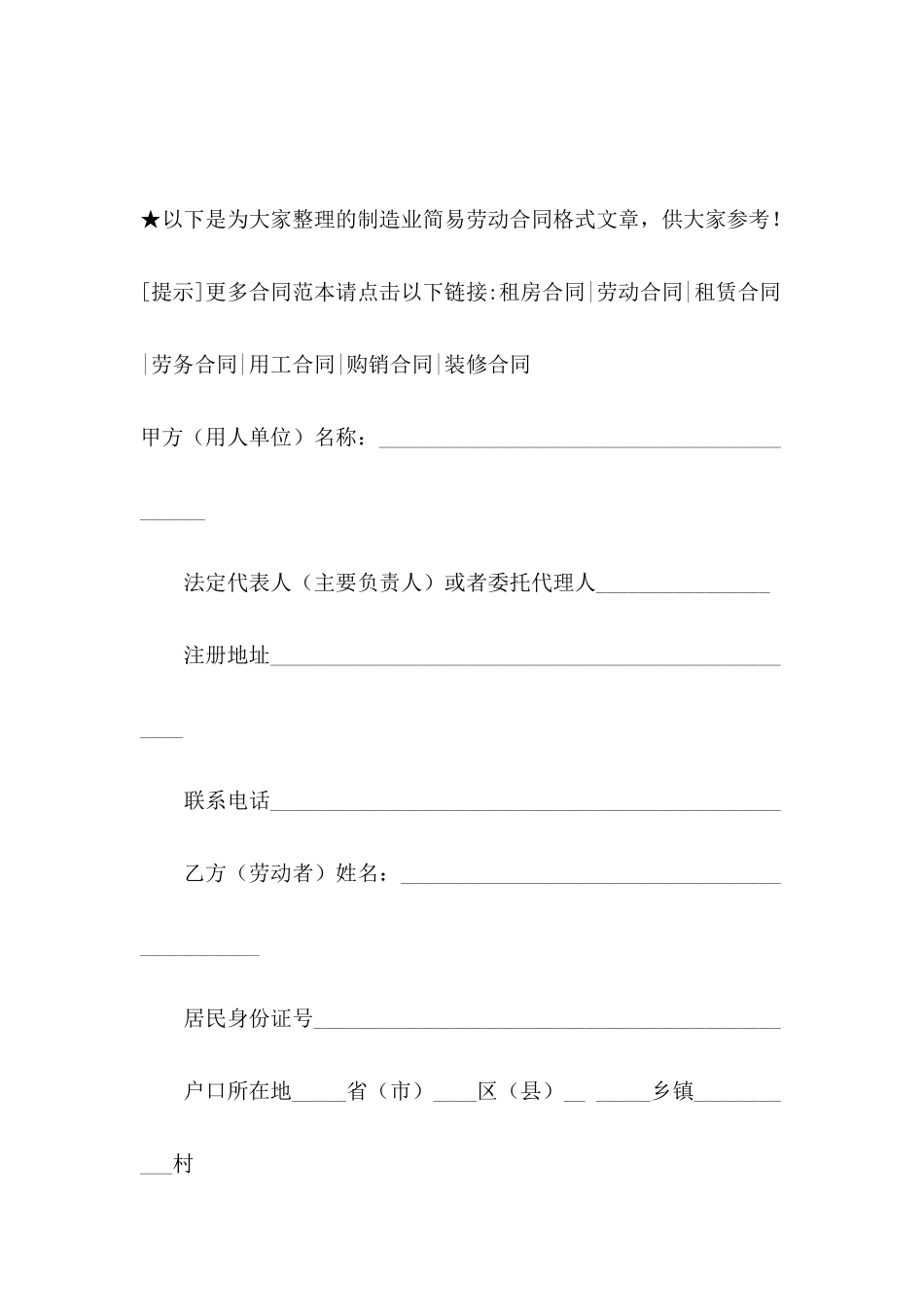 制造业简易劳动合同格式_第2页