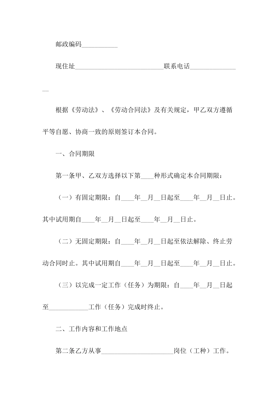 制造业简易劳动合同格式_第3页