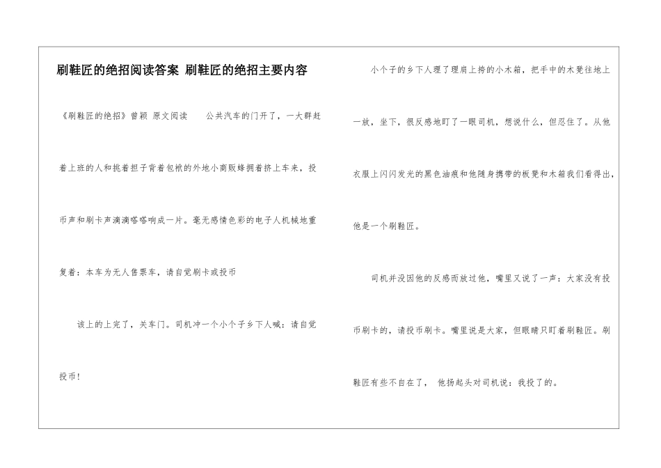 刷鞋匠的绝招阅读答案-刷鞋匠的绝招主要内容_第1页