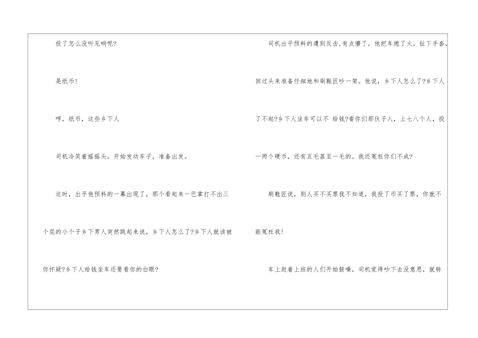 刷鞋匠的绝招阅读答案-刷鞋匠的绝招主要内容_第2页