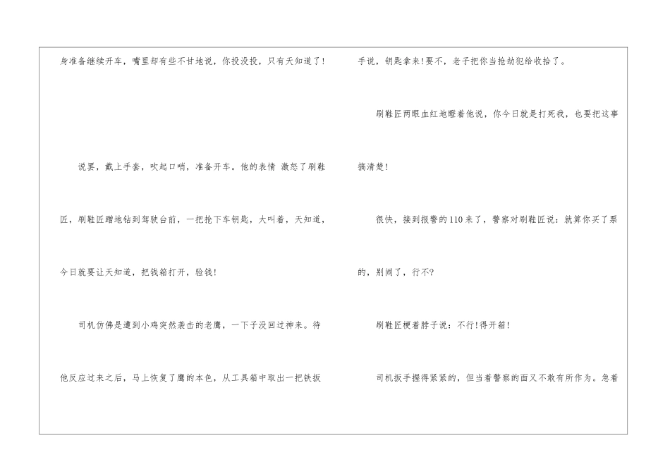 刷鞋匠的绝招阅读答案-刷鞋匠的绝招主要内容_第3页