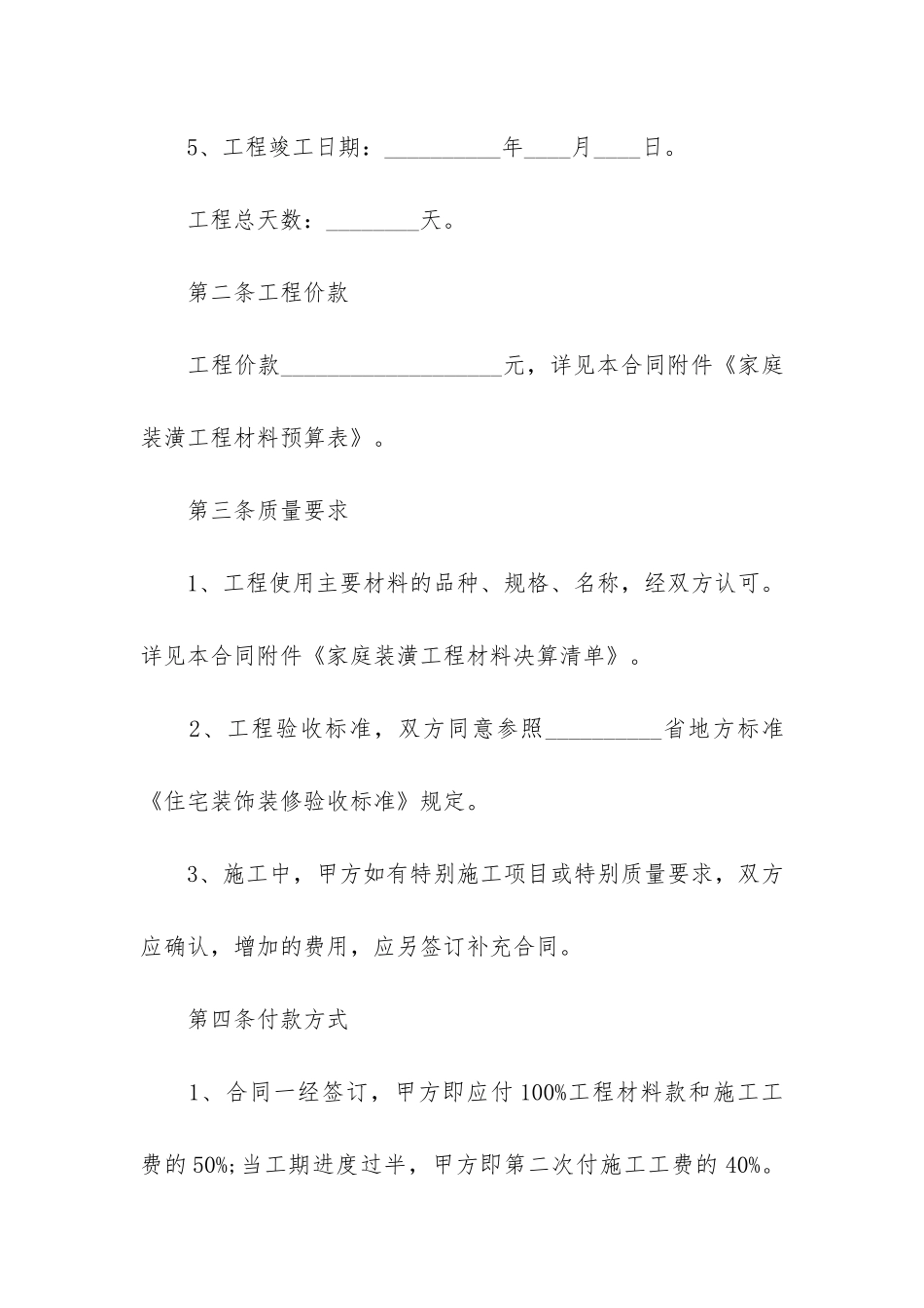 刷漆施工合同协议3篇_第2页