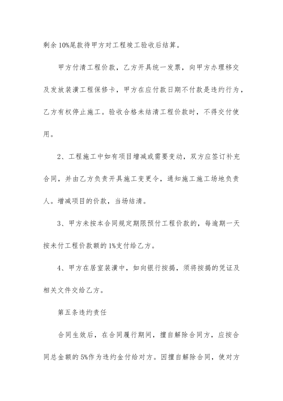 刷漆施工合同协议3篇_第3页