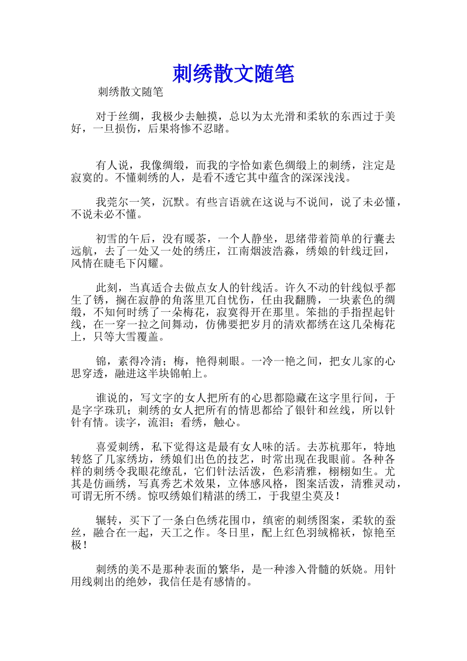 刺绣散文随笔_第1页