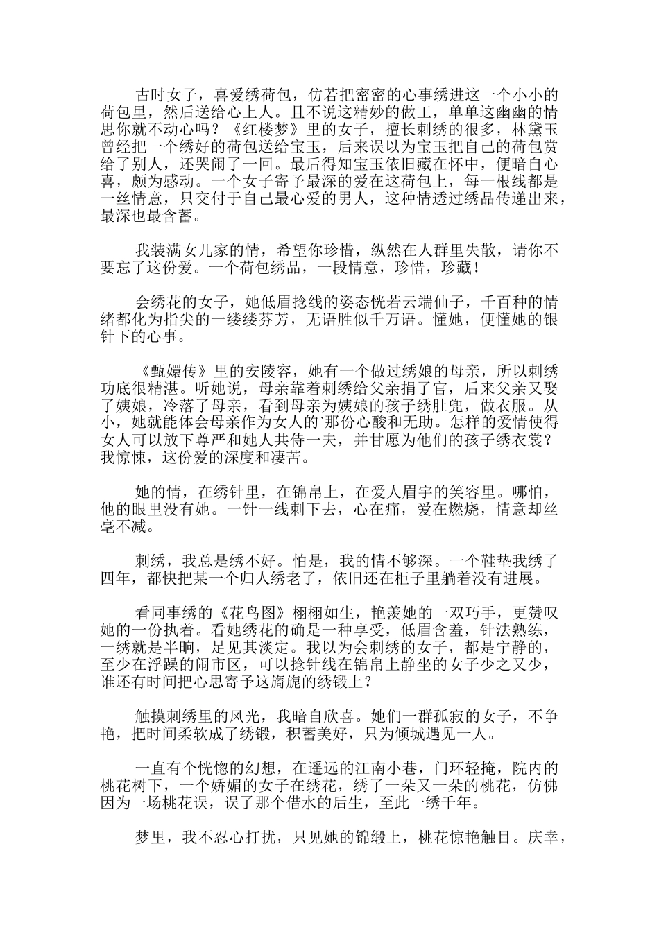 刺绣散文随笔_第2页