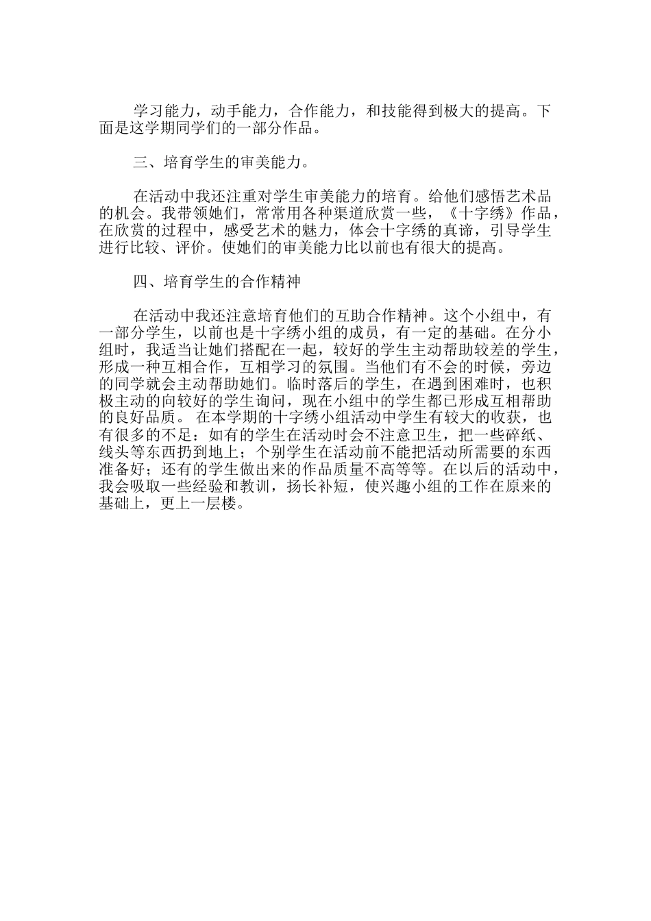 刺绣活动总结_第3页