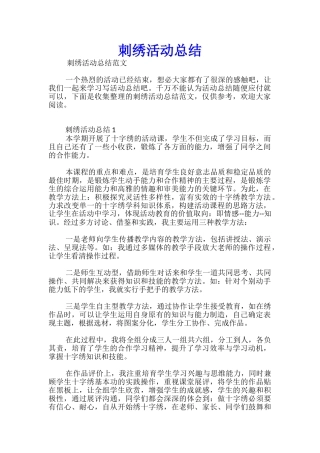 刺绣活动总结