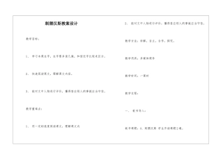 刺猬汉斯教案设计-