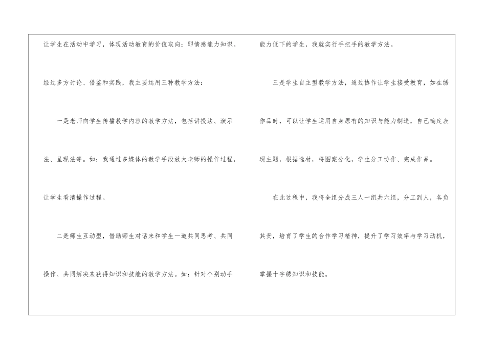 刺绣活动总结_第2页